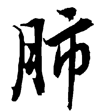 陆柬之