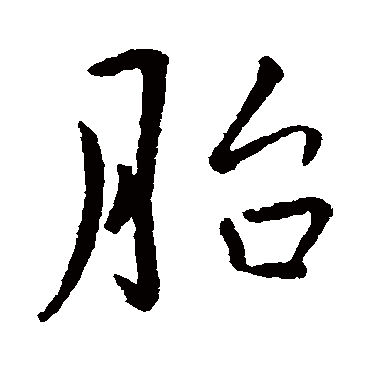 李邕