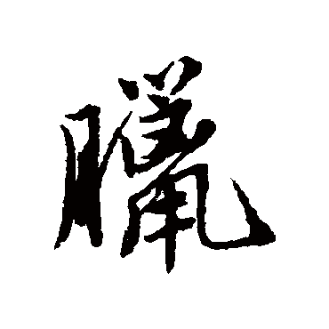 唐寅