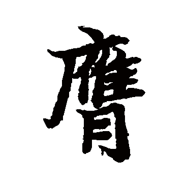陆柬之
