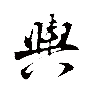 董其昌