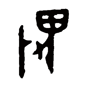 大盂鼎