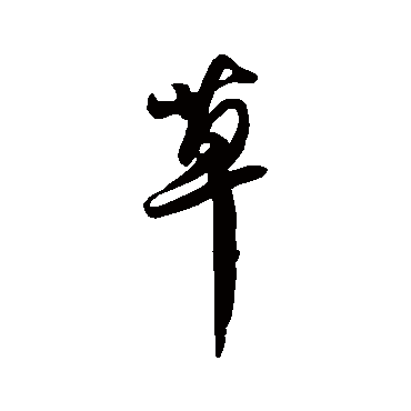 王铎