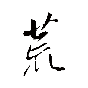 董其昌