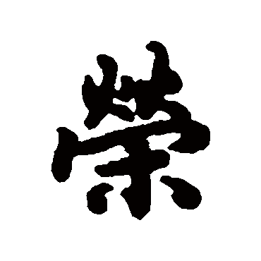 陆柬之