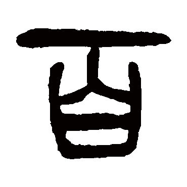 杨沂孙