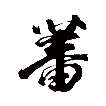 李隆基