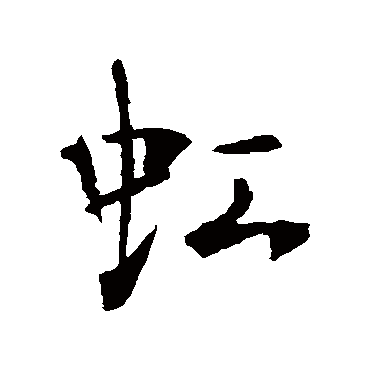 李世民