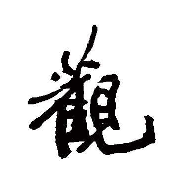 李敦兴