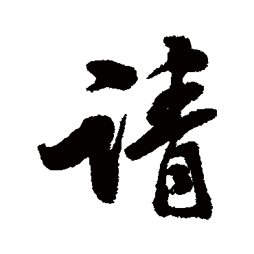 黄仲则