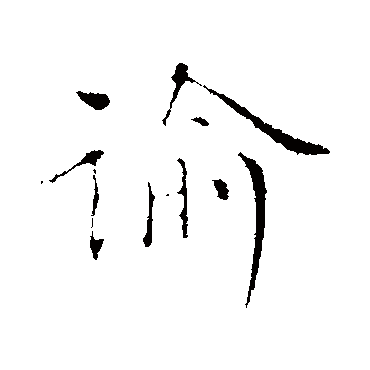 欧阳修