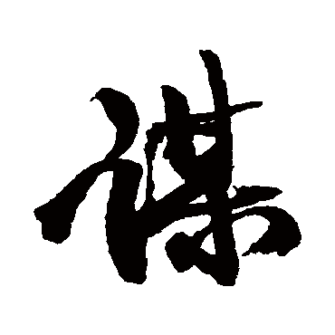 康有为