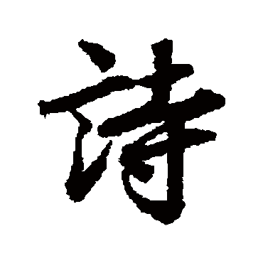 陆柬之