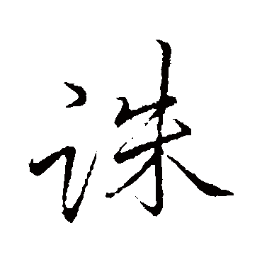 李邕