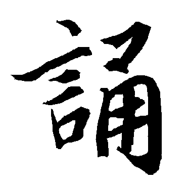 陆柬之