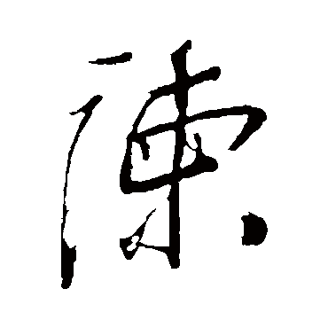 岳飞