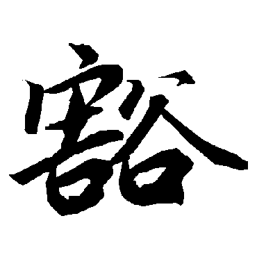 陆柬之