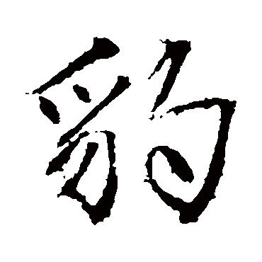 高正臣