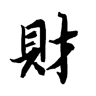 陆柬之
