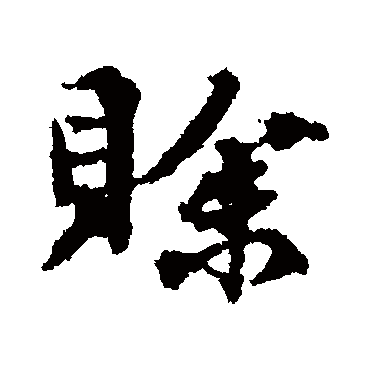 杨慎