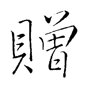 李邕