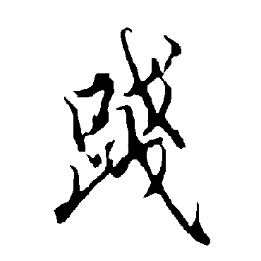 欧阳询