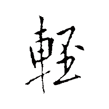 李世民