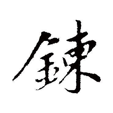 董其昌