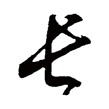 董其昌