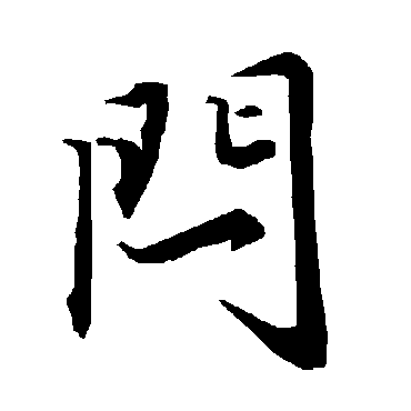 陆柬之