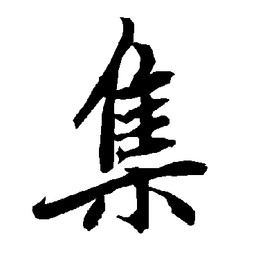 陆柬之