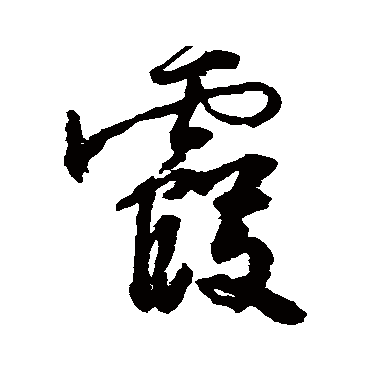 邵二泉