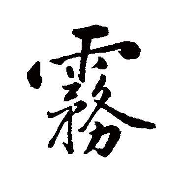 黎简