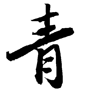 陆柬之
