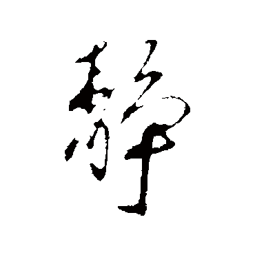 蔡襄