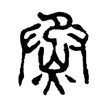 杨沂孙