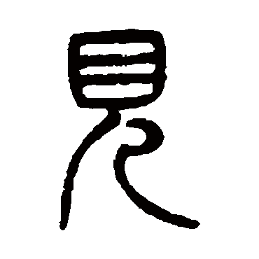 杨沂孙