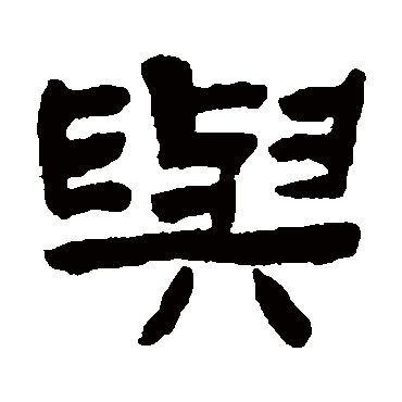 陈鸿寿