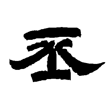 唐玄宗