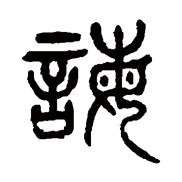 杨沂孙