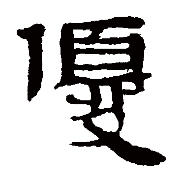 马王堆帛书
