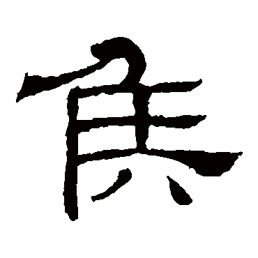 王基碑