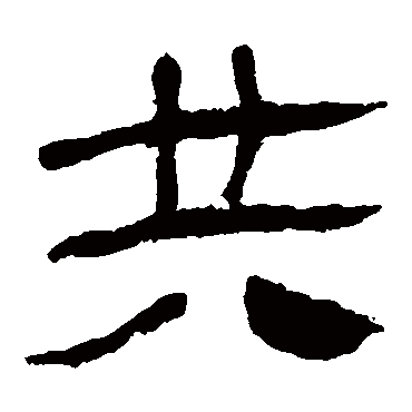 马王堆帛书