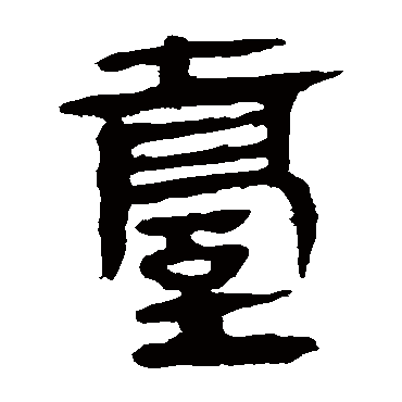 马王堆帛书
