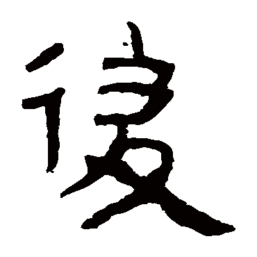 马王堆帛书