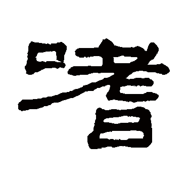 谢景卿