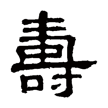 张表碑