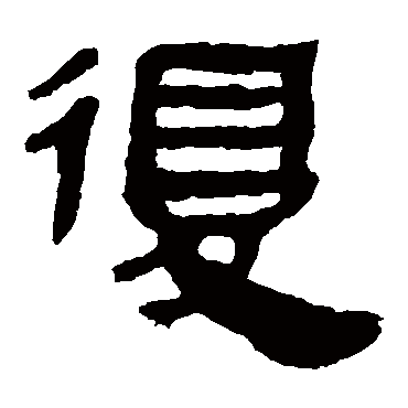 马王堆帛书