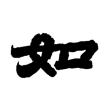 唐玄宗
