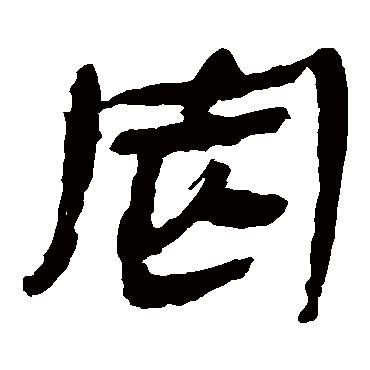 马王堆帛书